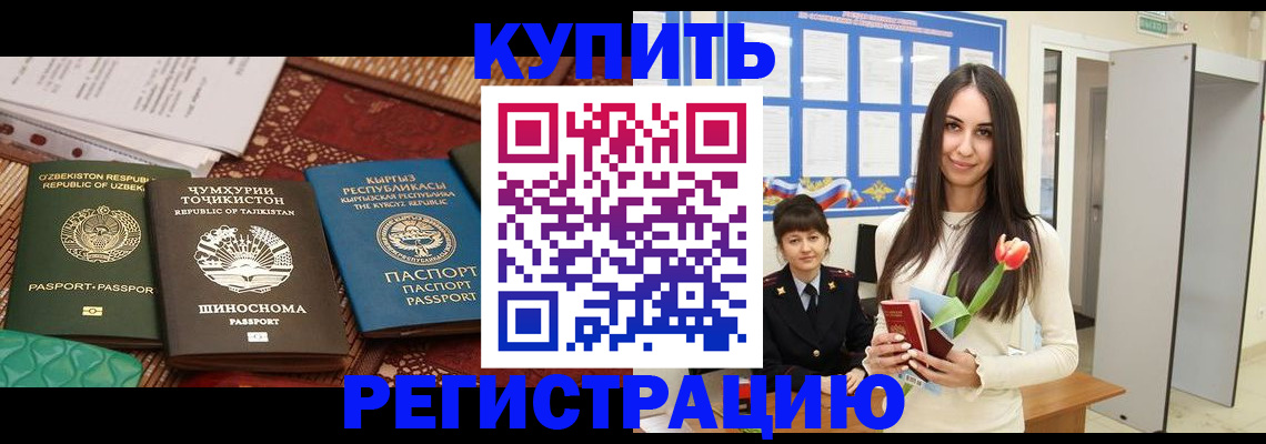 временная регистрация для всех в Артёмовском