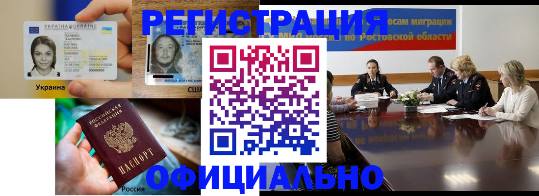 прописка иностранных граждан в Артёмовском
